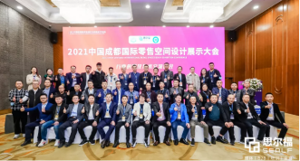 《商業(yè)店裝的數字化應用》|常宏發(fā)聲2021中國西部國際零售創(chuàng)新大會暨展會