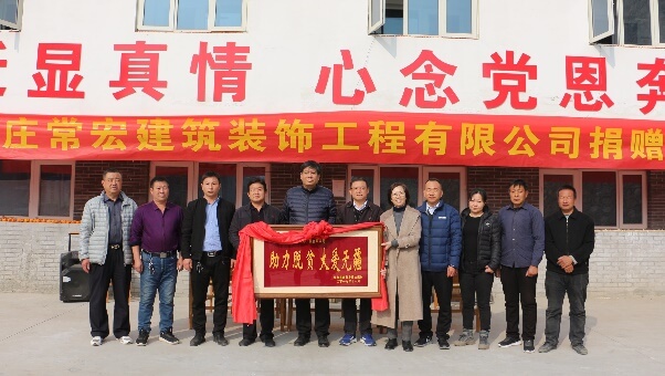 常宏向河北省扶貧開發(fā)工作重點，黃土梁村獻愛心