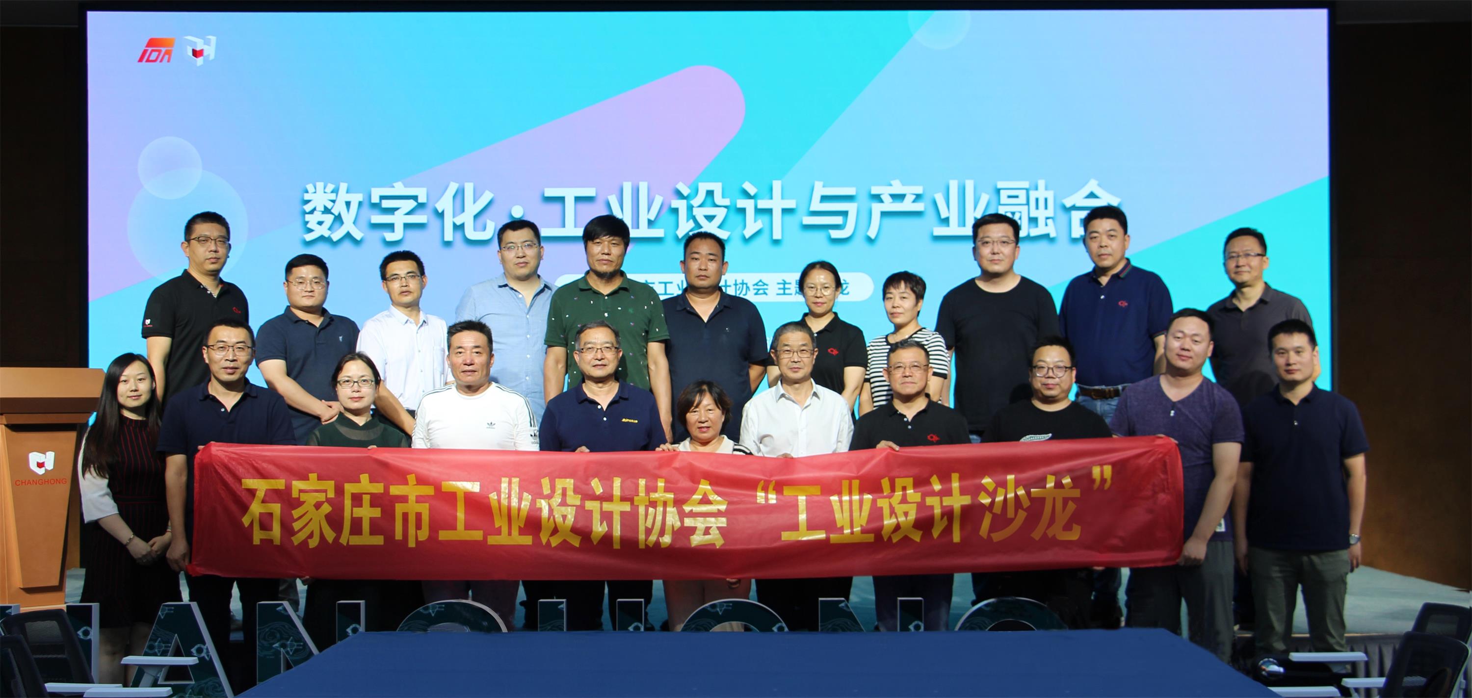 “企業(yè)數(shù)字化、工業(yè)設(shè)計與產(chǎn)業(yè)融合”工業(yè)設(shè)計沙龍成功舉辦