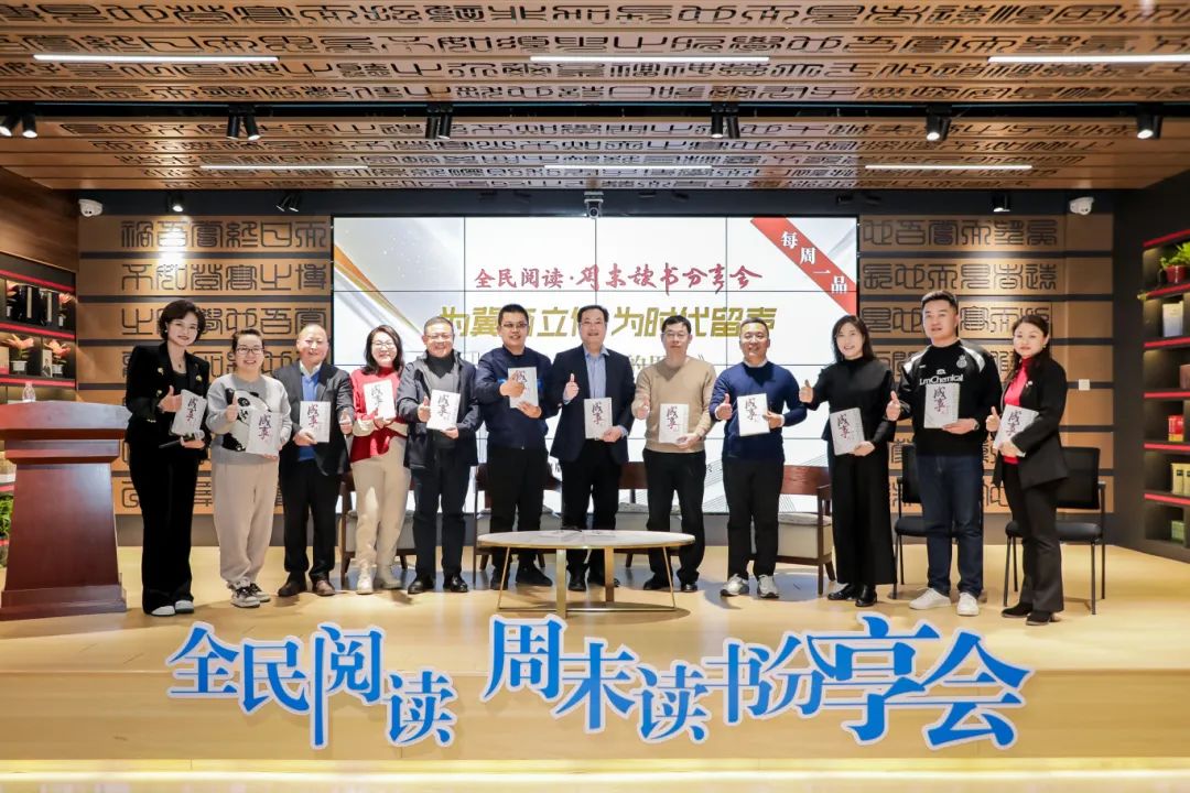 常宏集團董事總經(jīng)理王躍參加《成事兒的思維》閱讀分享會