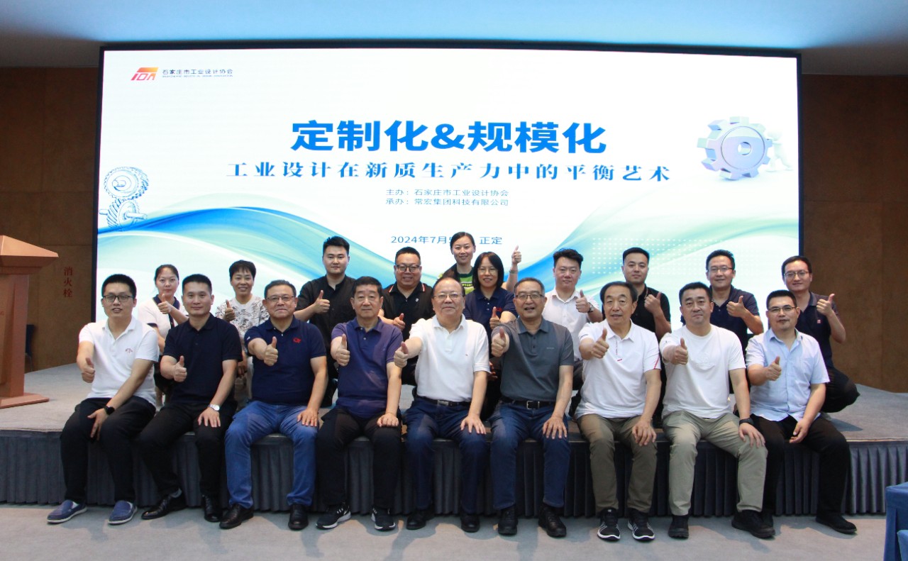 定制化&規(guī)?；?| 工業(yè)設(shè)計在新質(zhì)生產(chǎn)力中的平衡藝術(shù)沙龍在常宏產(chǎn)業(yè)園成功舉辦