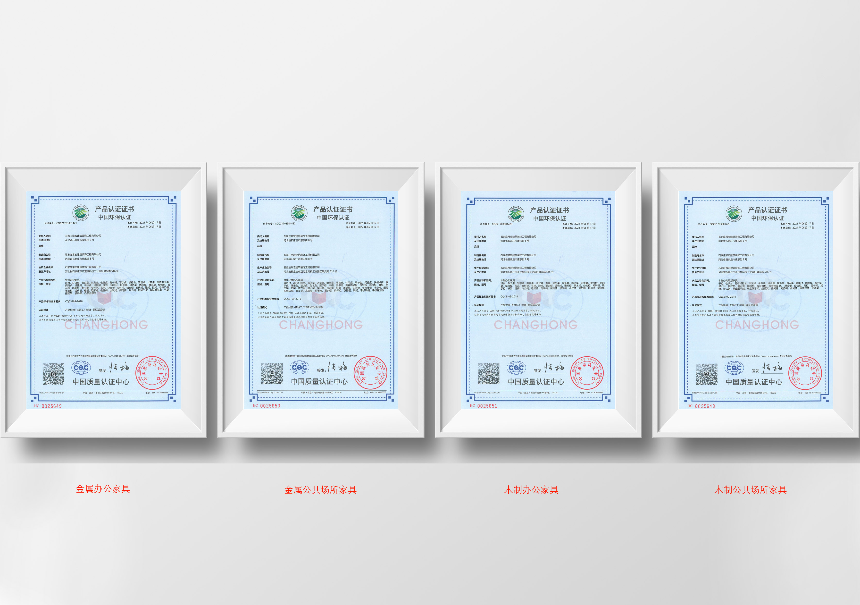 產(chǎn)品認(rèn)證-中國環(huán)保認(rèn)證CQC5109-2018