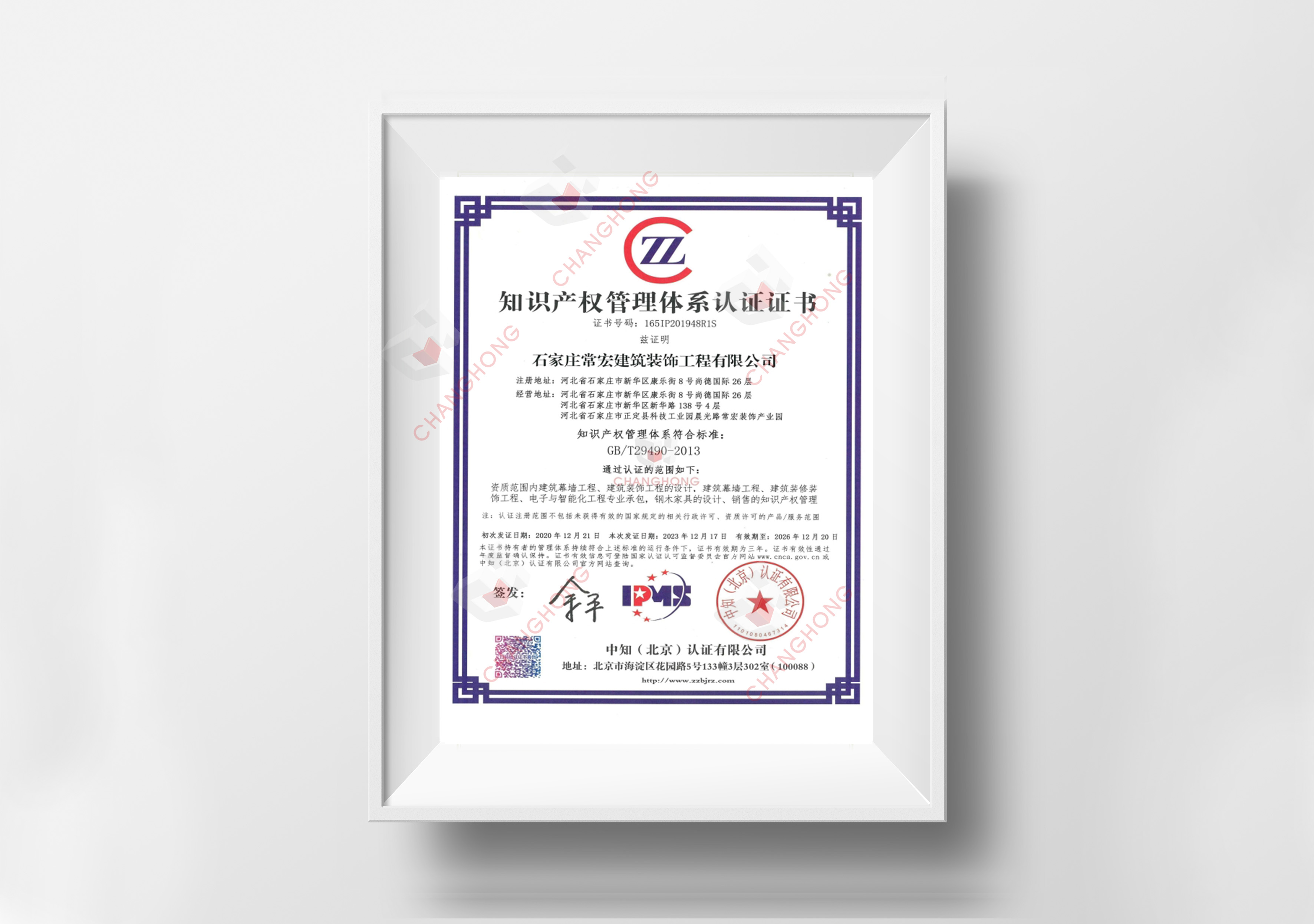 知識產(chǎn)權(quán)管理體系GB/T29490-2013