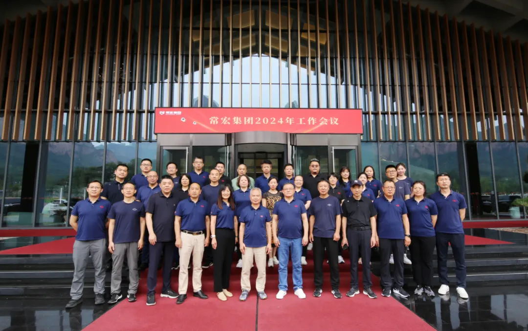 改、發(fā)、穩(wěn) | 常宏集團2024年中工作會議