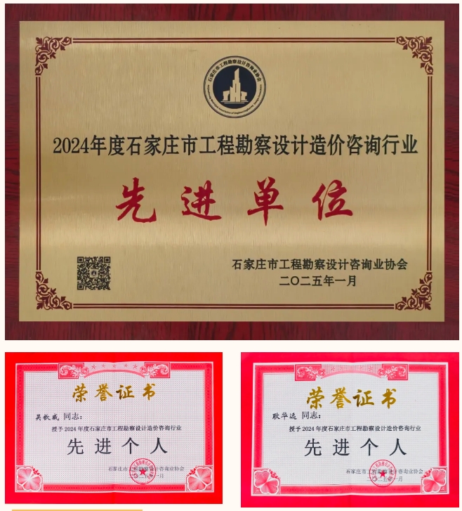 常宏獲市工程勘察設(shè)計(jì)造價(jià)咨詢行業(yè)榮譽(yù)