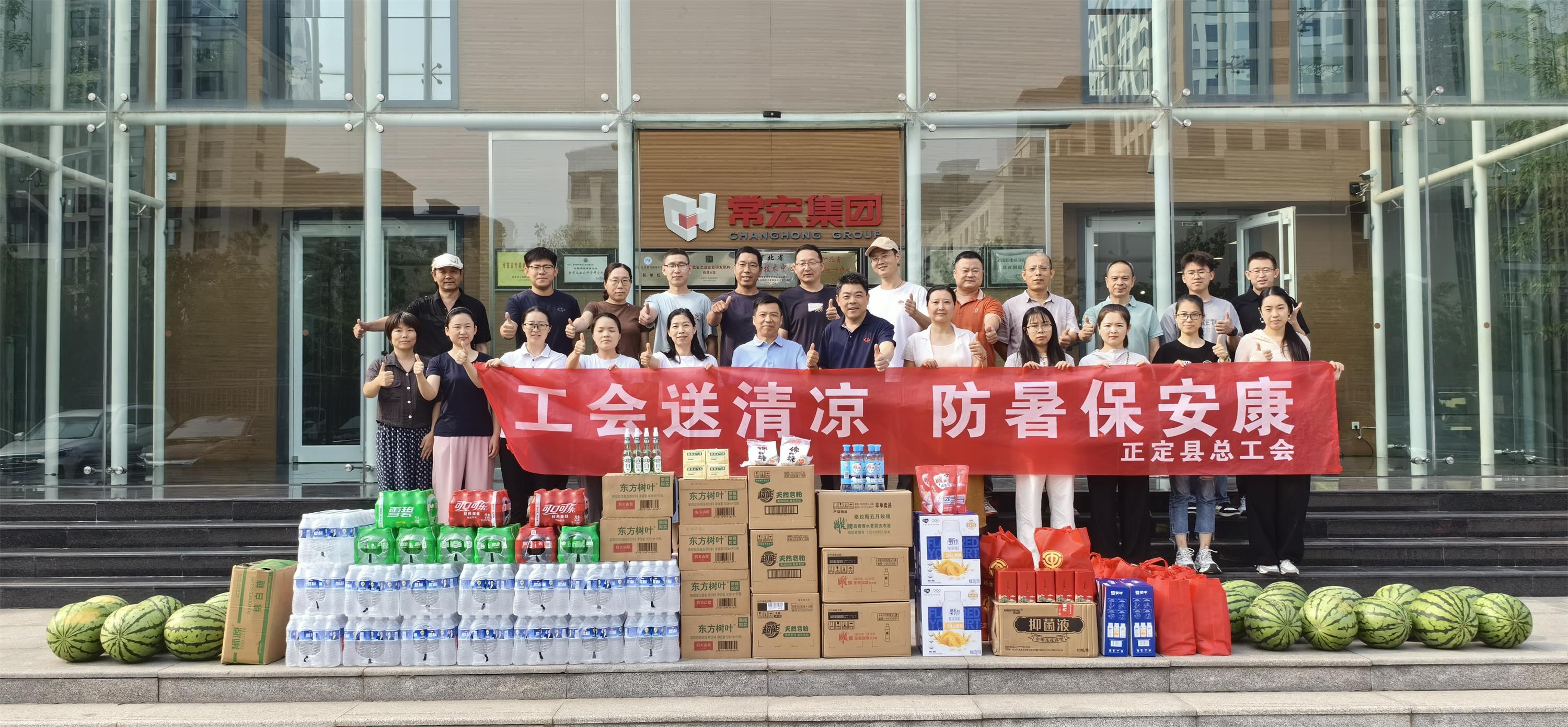 炎炎夏日送清涼 工會關懷暖人心——正定縣工會領導蒞臨常宏產(chǎn)業(yè)園開展防暑慰問活動