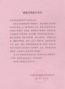 中國移動通信集團(tuán)河北有限公司南配樓工程高效、優(yōu)質(zhì)完成施工任務(wù)，獲業(yè)主書面表揚(yáng)