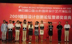 賀常宏公司榮獲2008-2009年度最具影響力優(yōu)秀設(shè)計(jì)機(jī)構(gòu)獎(jiǎng)