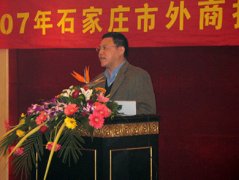 2007年石家莊市外商投資企業(yè)年會(huì)