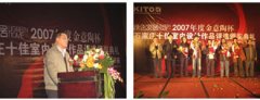 《綠色家居》2007年度金意陶杯石家莊十佳室內(nèi)設(shè)計(jì)作品評(píng)選頒獎(jiǎng)典禮
