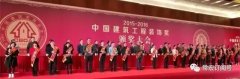 恭賀 | 常宏榮獲2015-2016年度中國建筑工程裝飾獎(jiǎng)