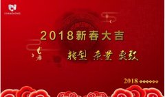 新年新氣象，常宏給大家拜年啦！