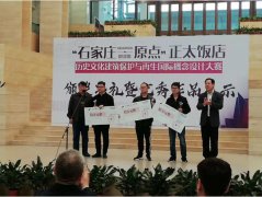 恭賀 | 常宏耿華遠在“石家莊·原點”設計大賽中獲獎