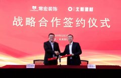 攜手并進 · 品牌聚能 | 常宏與北新建材簽訂戰(zhàn)略合作協(xié)議