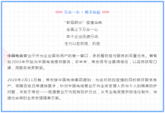 萬(wàn)眾一心 · 攜手抗疫 | 常宏以專業(yè)詮釋敬業(yè)，助力中國(guó)電信一線防控