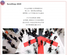 常宏再出發(fā) | EuroShop 2020，精彩時(shí)刻邀您一起見(jiàn)證！
