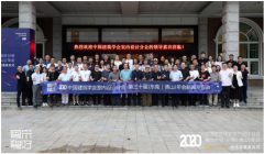 粵來粵好 | 中國建筑學(xué)會室內(nèi)設(shè)計分會第三十屆年會正式發(fā)布